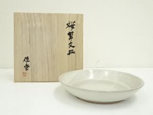 平沼佳香造　桜草文皿（共箱）